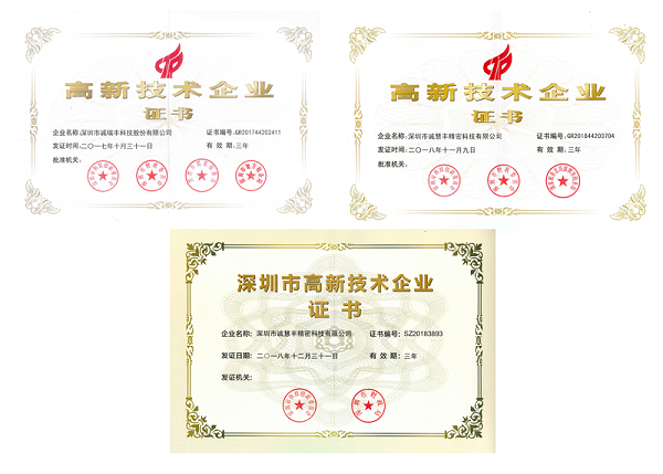 實(shí)力官宣，這家精密五金沖壓加工企業(yè)多次獲得《高新企業(yè)》榮譽(yù)