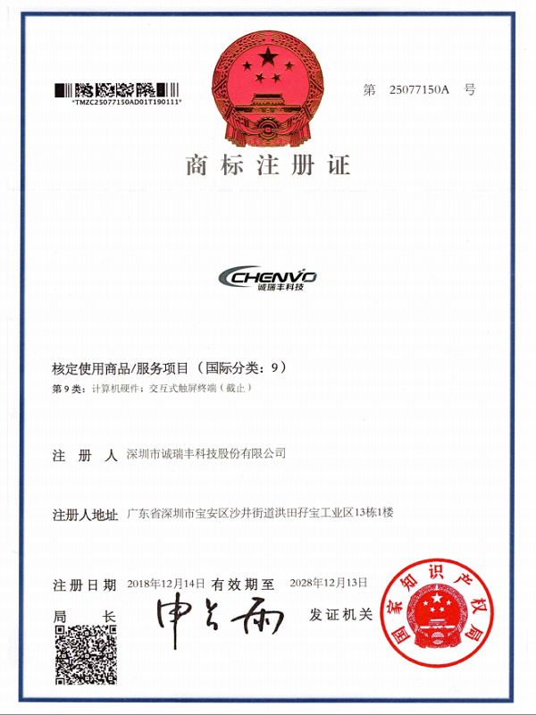 誠瑞豐商標(biāo)注冊(cè)第9類