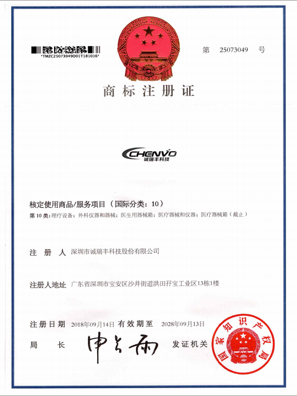 誠瑞豐商標(biāo)注冊(cè)第10類