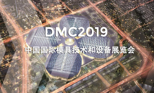 DMC2019，助推汽車沖壓模具加工行業(yè)升級
