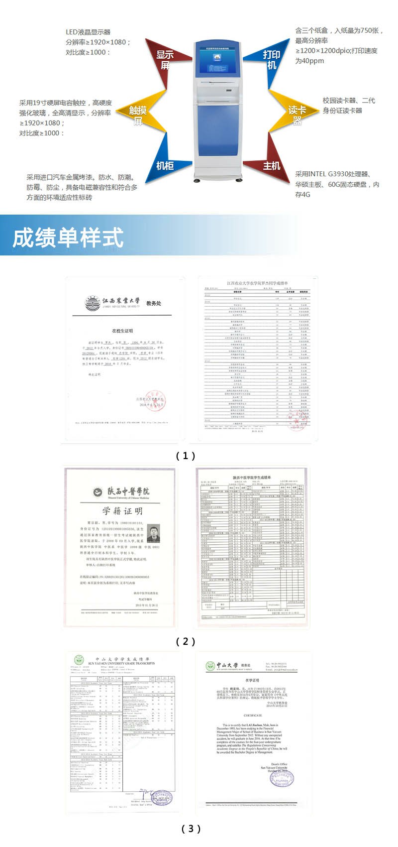 自助查詢機