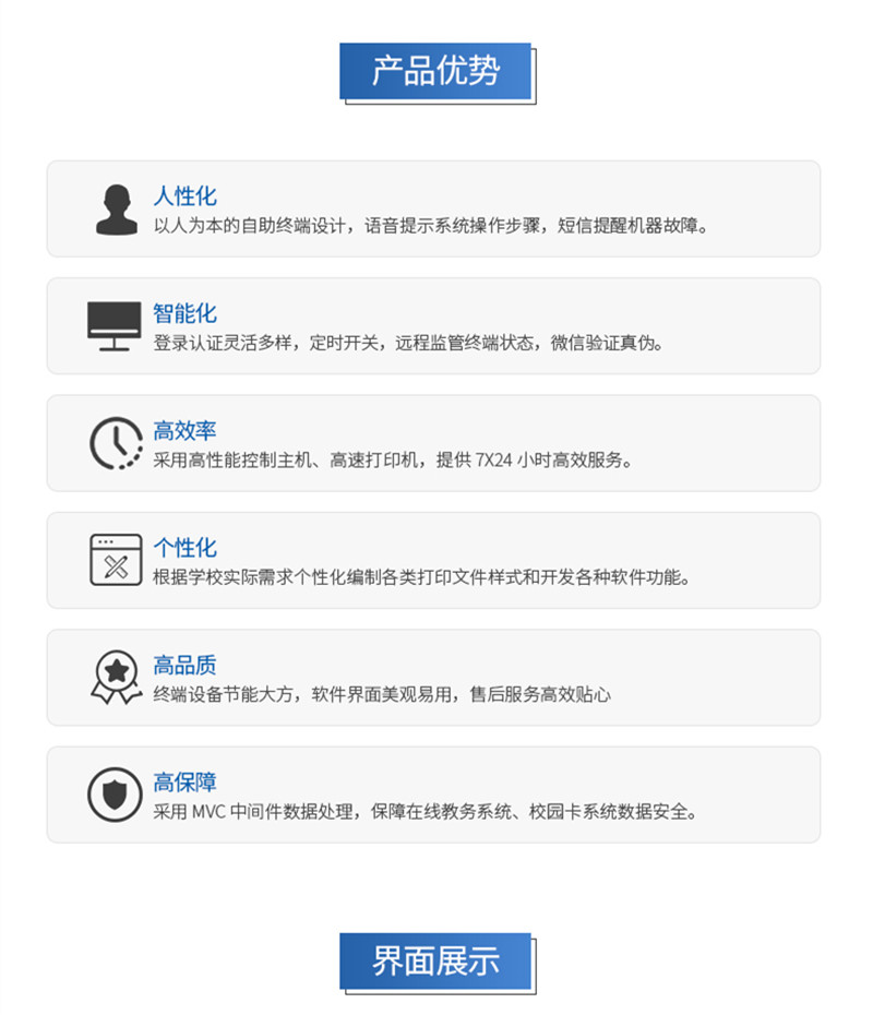 高校成績單自助查詢打印機